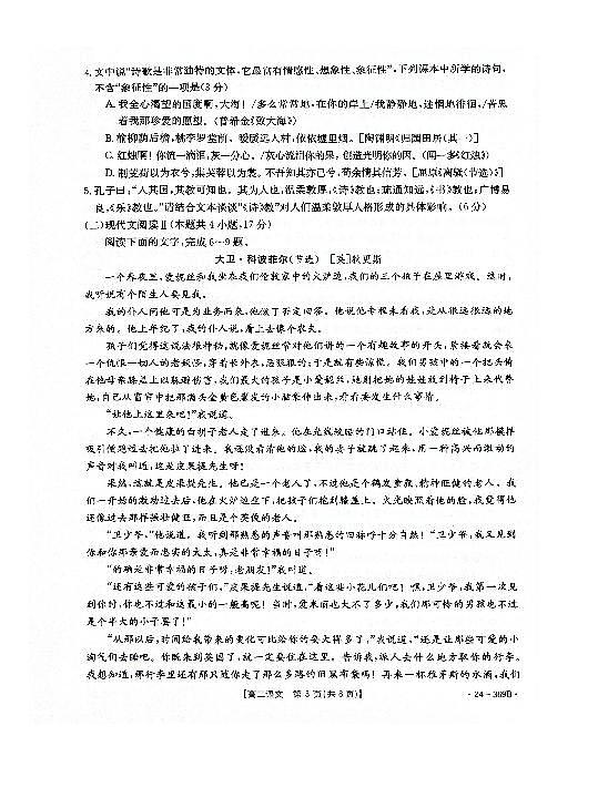 语文-河北省名校质检联盟2023-2024学年高二下学期3月语文试题第3页