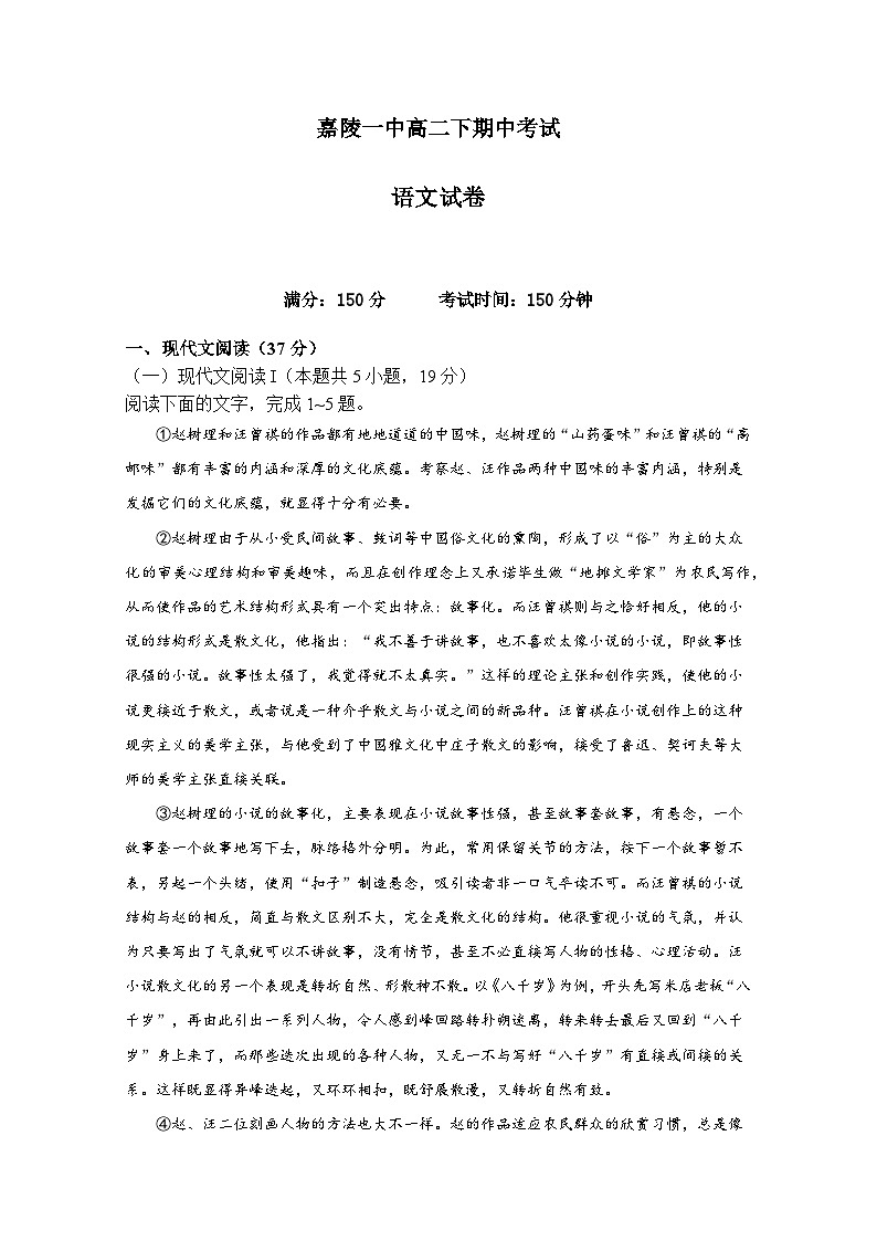 四川省南充市嘉陵第一中学2023-2024学年高二下学期期中考试语文试题(Word版附答案)01