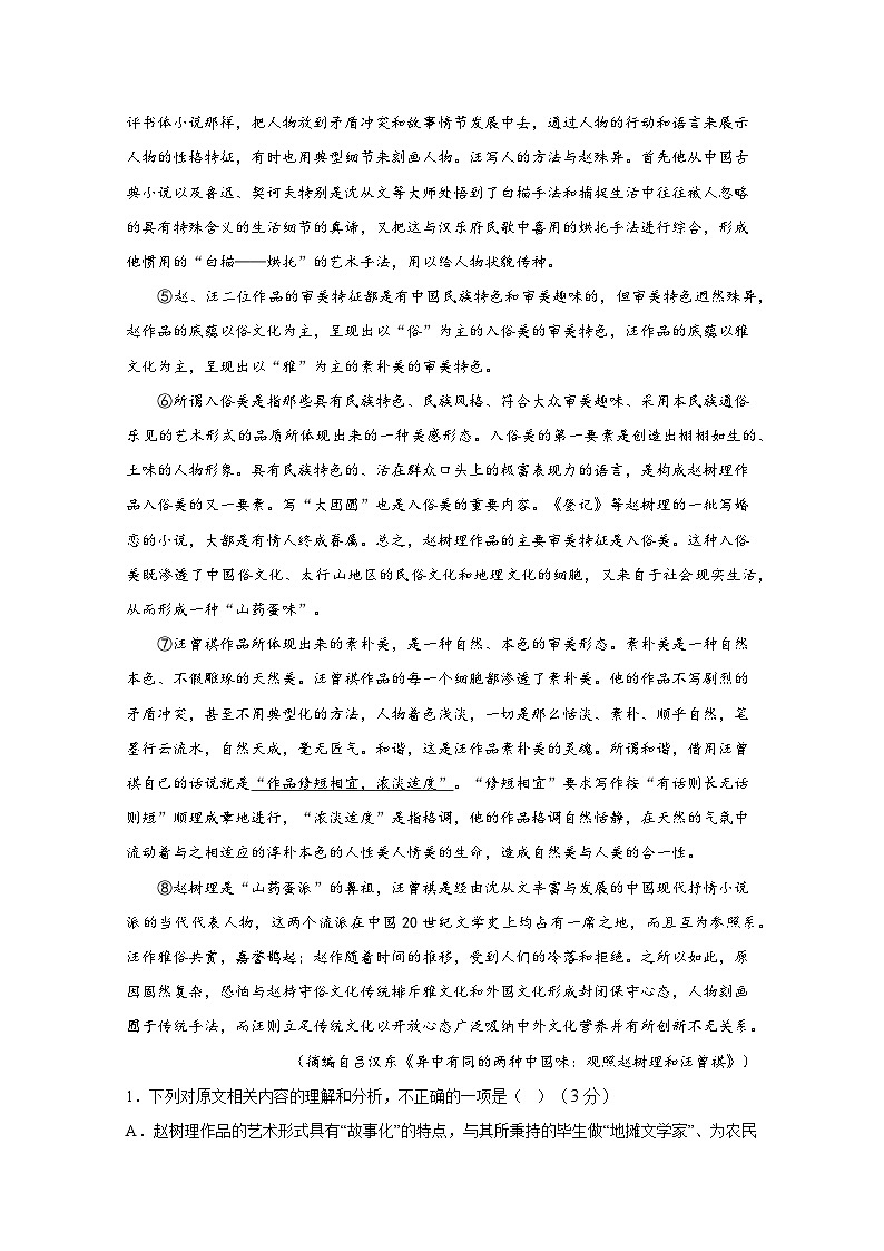 四川省南充市嘉陵第一中学2023-2024学年高二下学期期中考试语文试题(Word版附答案)02