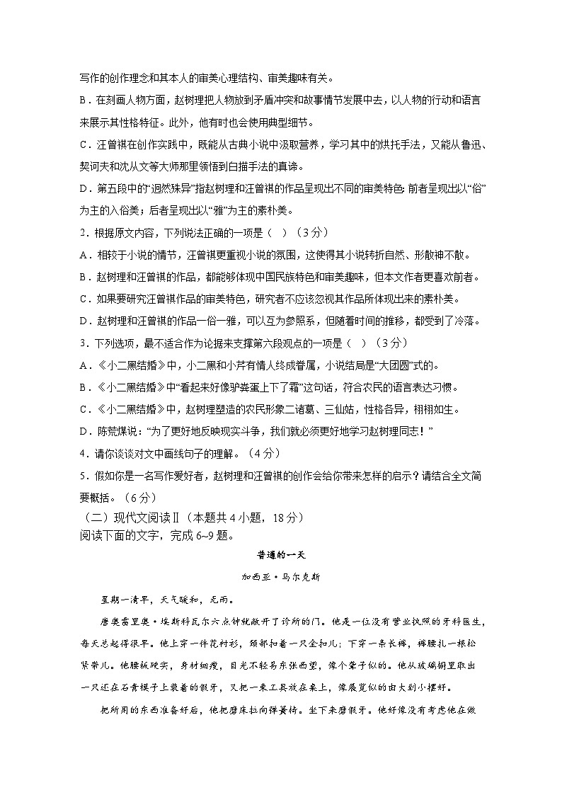 四川省南充市嘉陵第一中学2023-2024学年高二下学期期中考试语文试题(Word版附答案)03