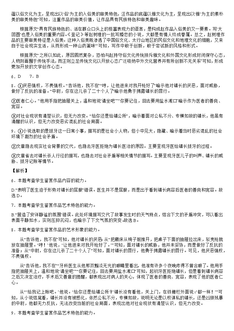 四川省南充市嘉陵第一中学2023-2024学年高二下学期期中考试语文试题(Word版附答案)02