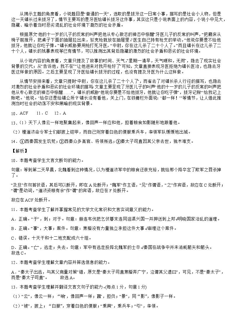 四川省南充市嘉陵第一中学2023-2024学年高二下学期期中考试语文试题(Word版附答案)03