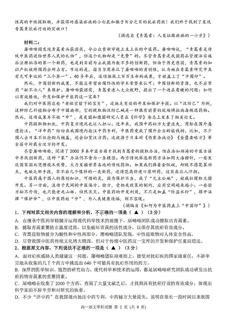 浙江省浙里特色联盟2023-2024学年高一下学期4月期中考试语文试卷(PDF版附解析)第2页