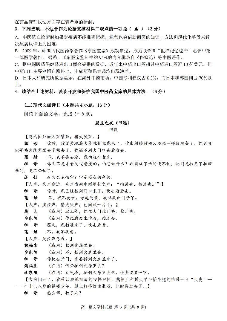 浙江省浙里特色联盟2023-2024学年高一下学期4月期中考试语文试卷(PDF版附解析)第3页