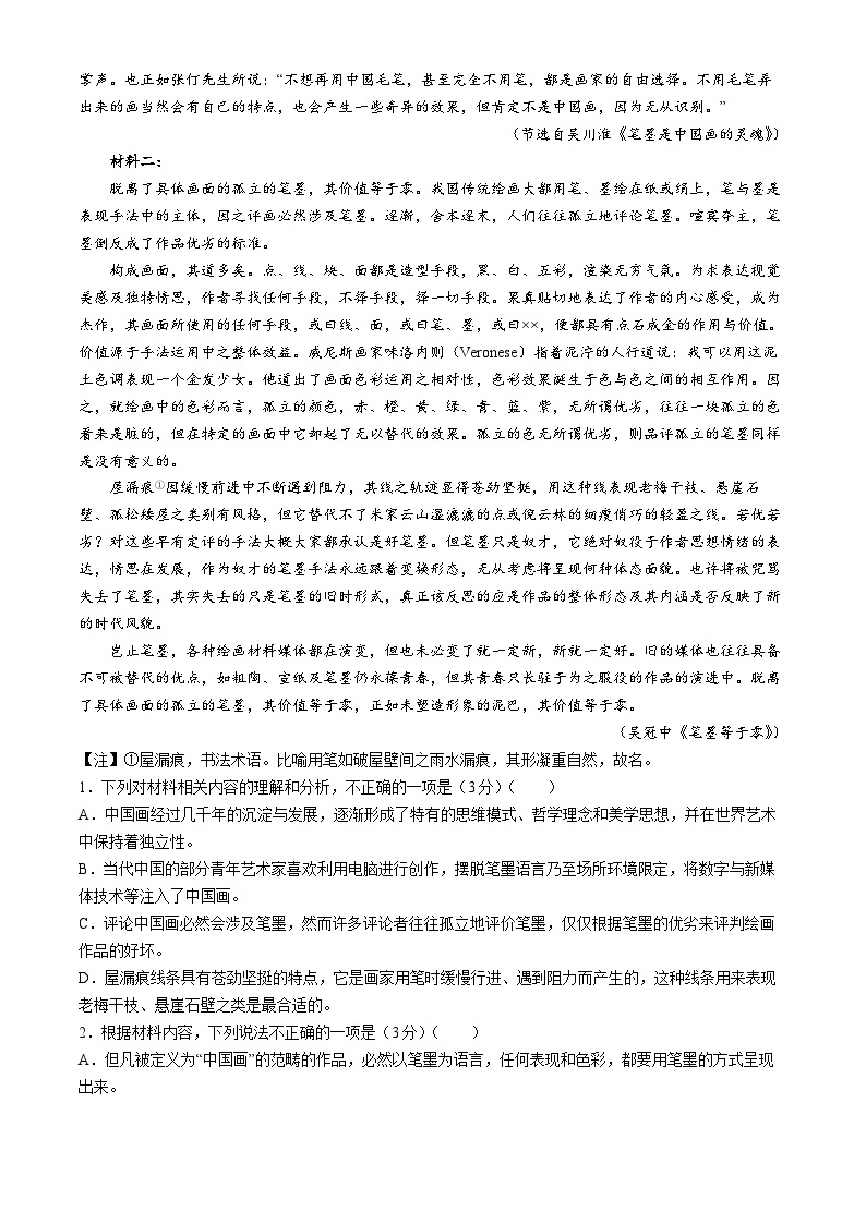 重庆市名校联盟2023-2024学年高二下学期4月期中联考语文试卷（Word版附解析）02