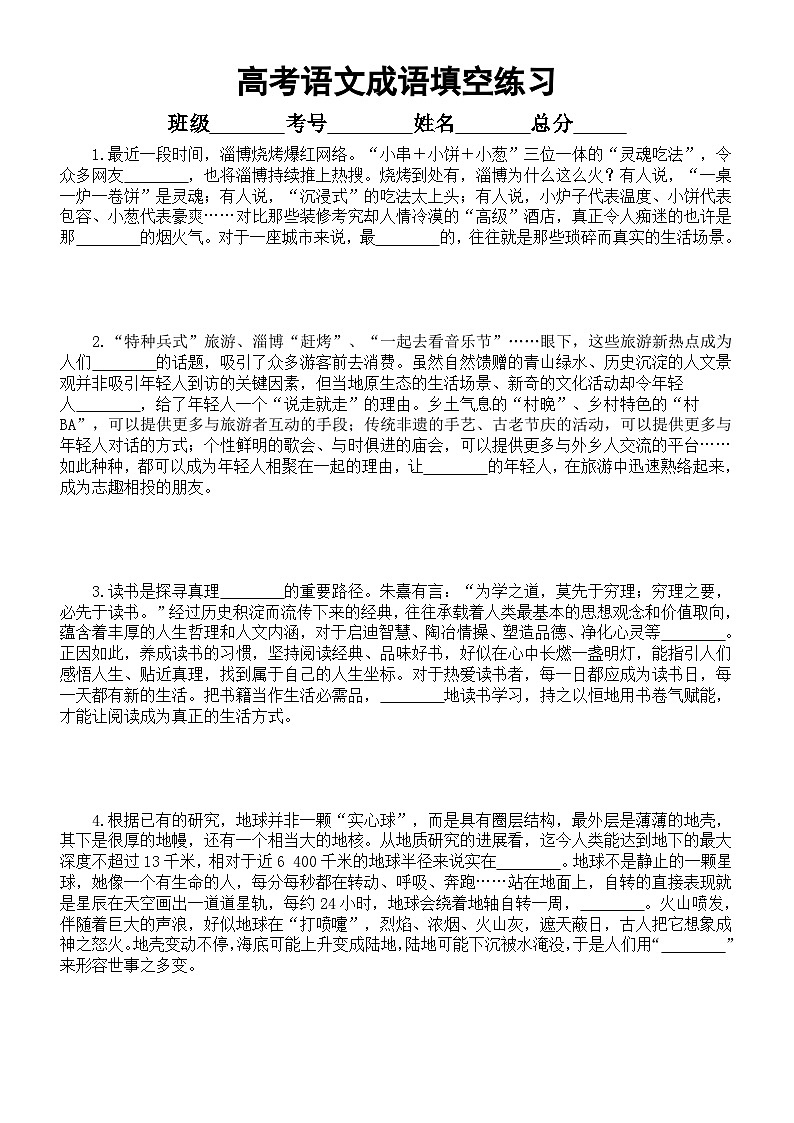 高中语文2024届高考复习成语填空练习(共20题,附参考答案和解析)01