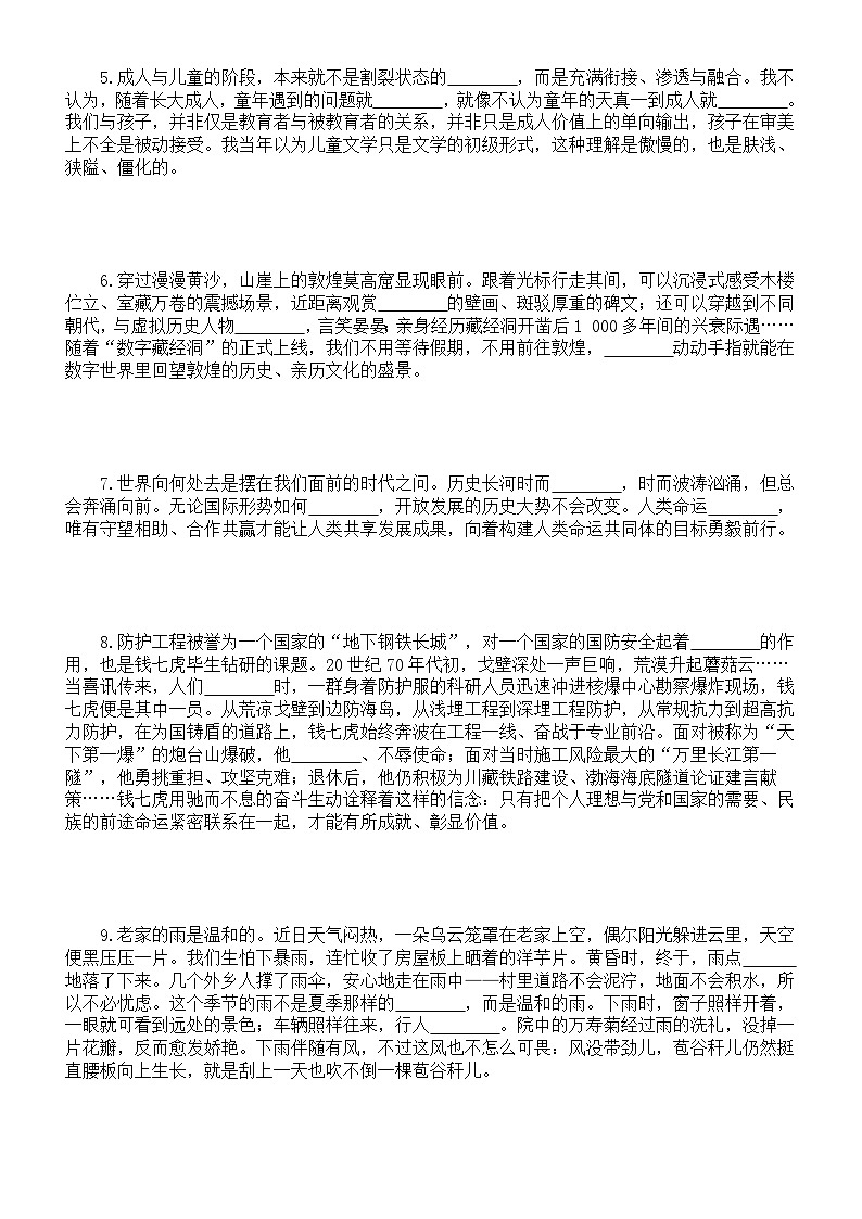 高中语文2024届高考复习成语填空练习(共20题,附参考答案和解析)02