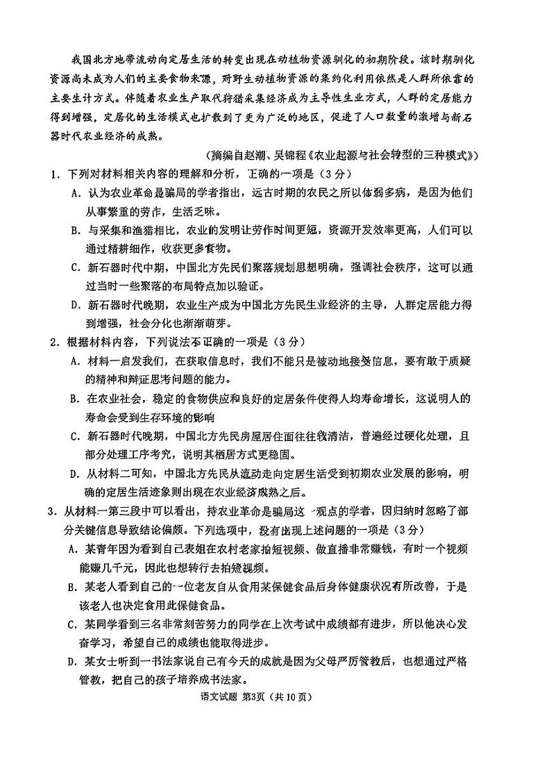 2024届山东省淄博市部分学校阶段性测试高三下学期二模语文试题第3页