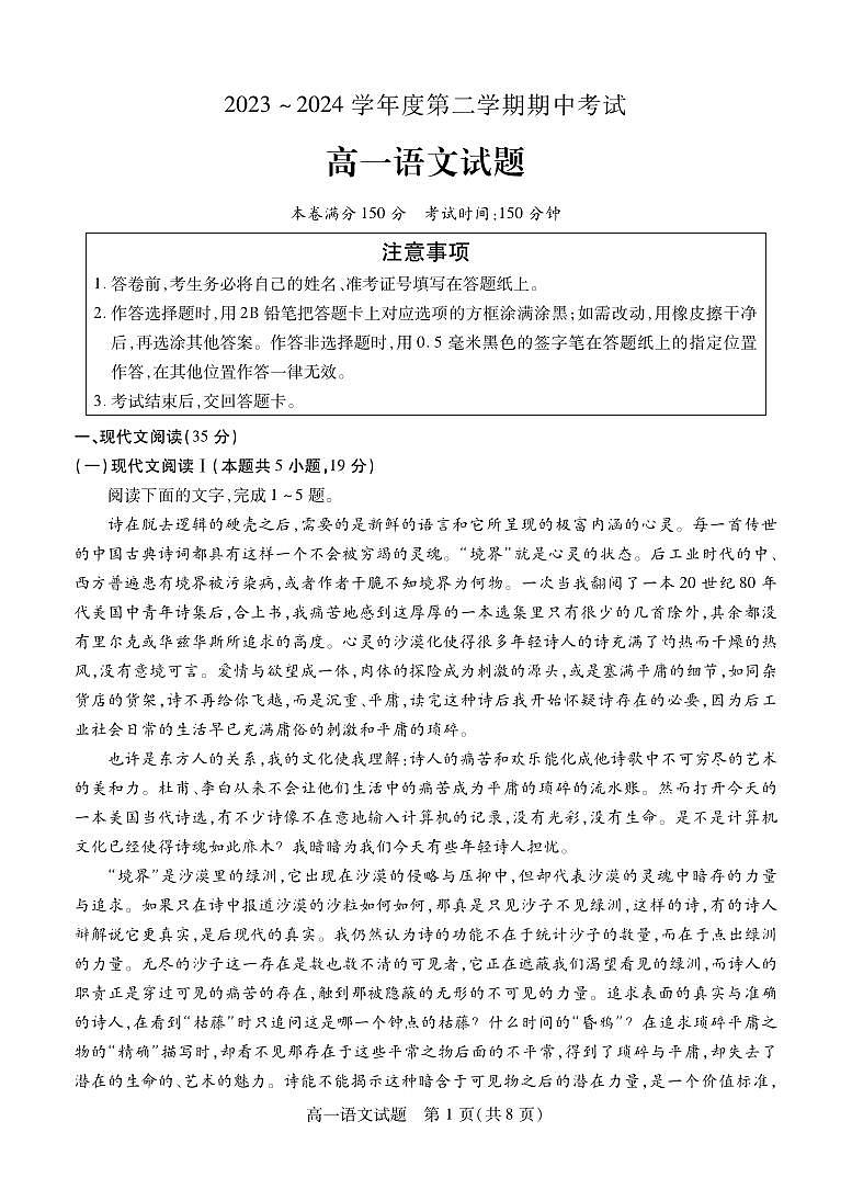 江苏省徐州市2023-2024学年高一下学期期中考试语文试题第1页