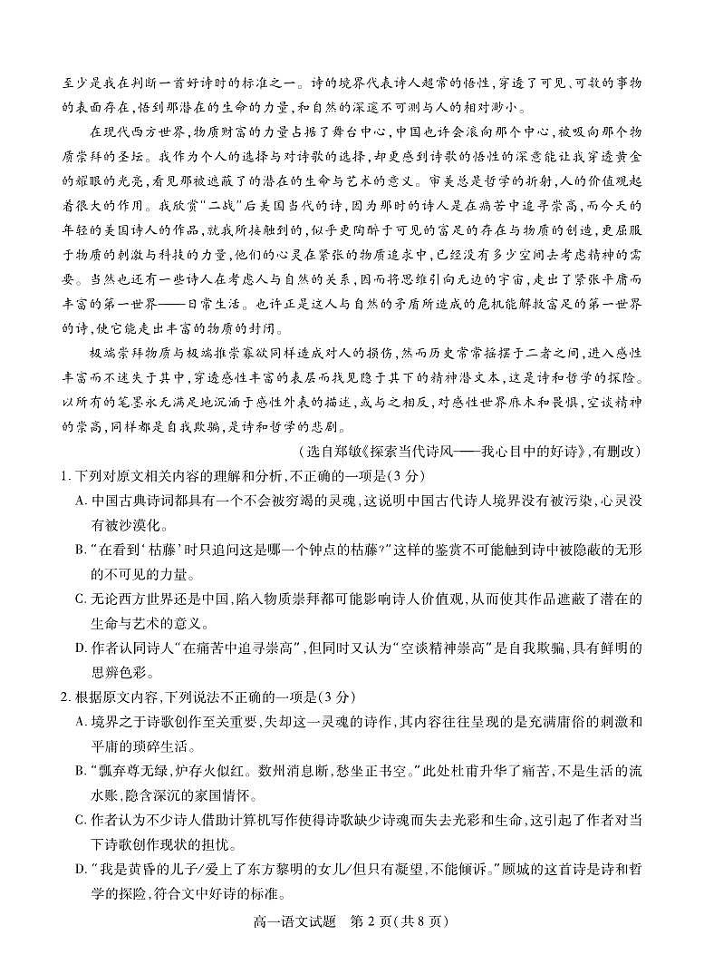 江苏省徐州市2023-2024学年高一下学期期中考试语文试题第2页