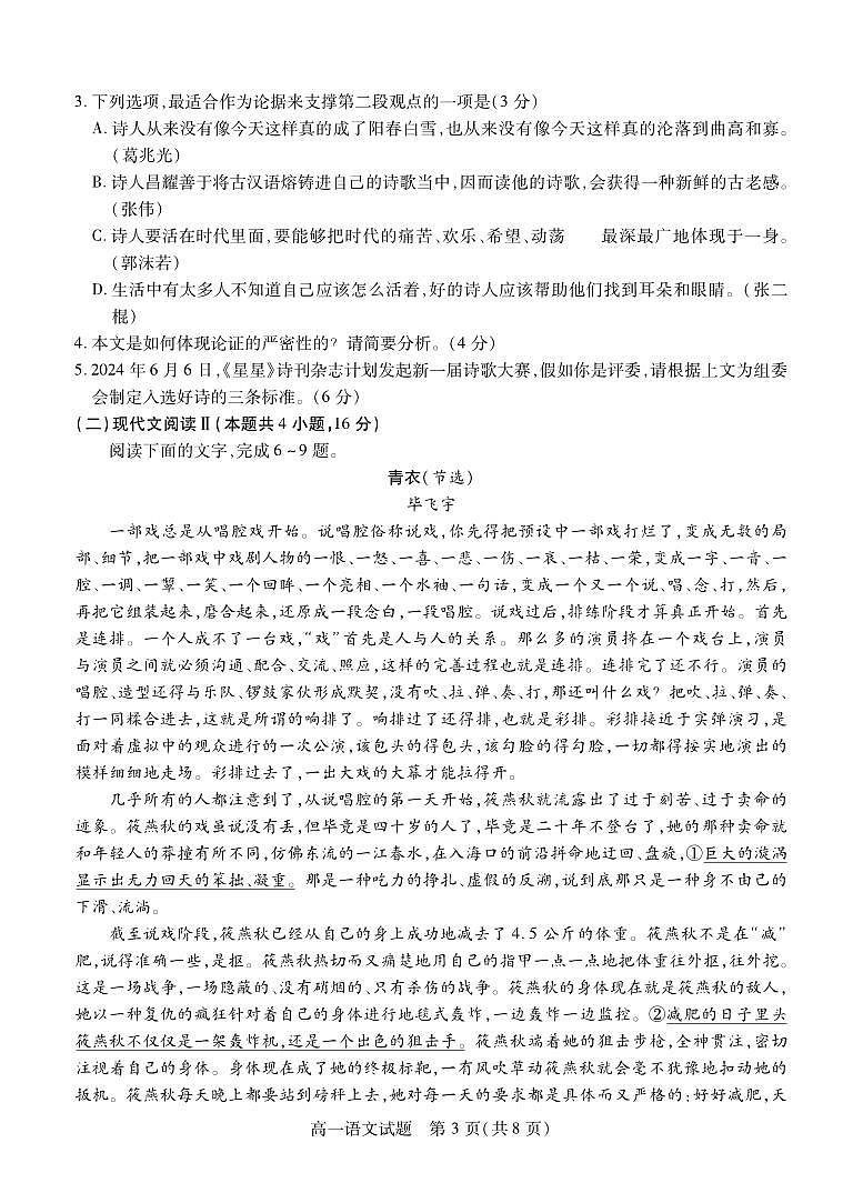 江苏省徐州市2023-2024学年高一下学期期中考试语文试题第3页