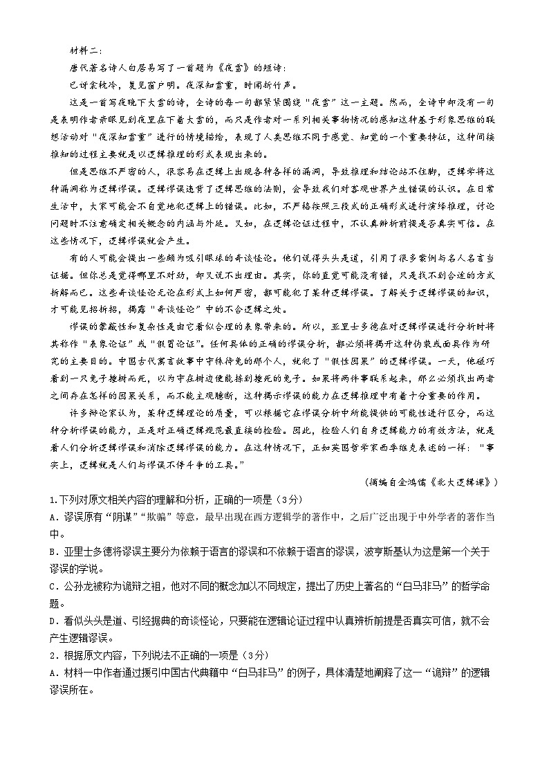 2024成都七中高三下学期三诊模拟考试语文含答案第2页