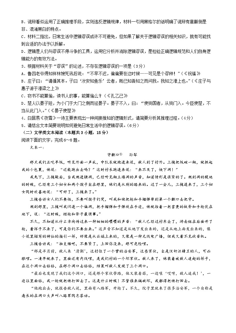 2024成都七中高三下学期三诊模拟考试语文含答案第3页