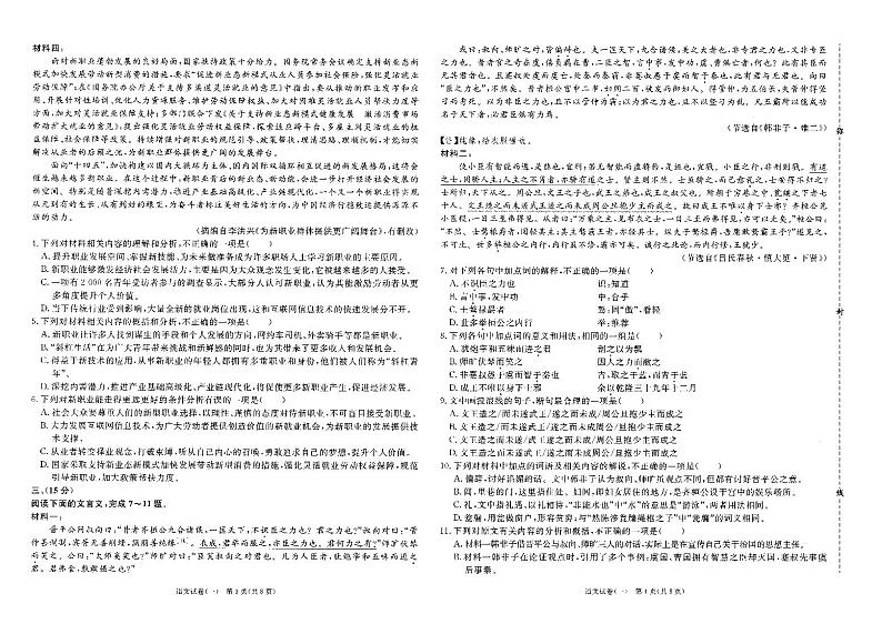 2024天津市九校高三下学期联合模拟考试(一)语文PDF版含答案第2页
