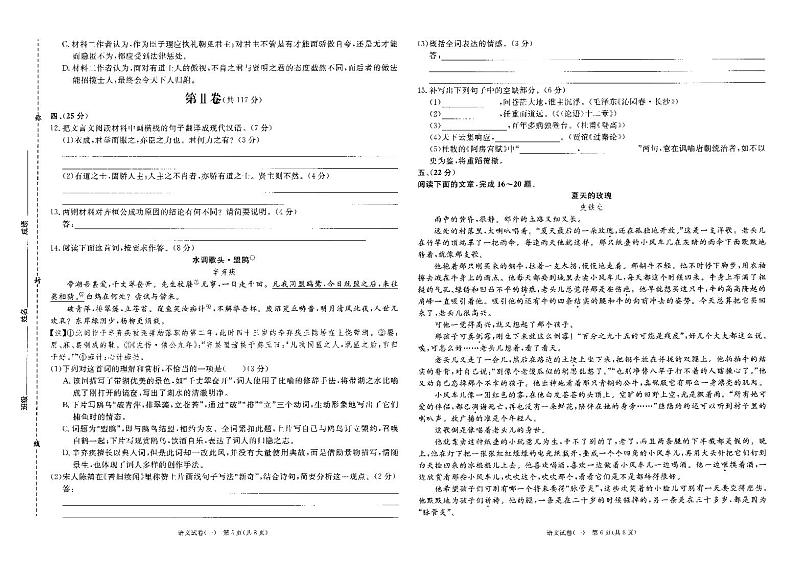 2024天津市九校高三下学期联合模拟考试(一)语文PDF版含答案第3页
