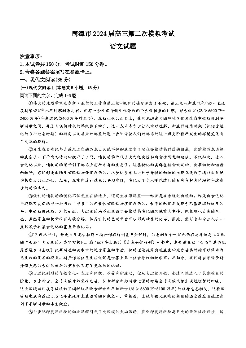 2024鹰潭高三第二次模拟考试语文试卷第1页