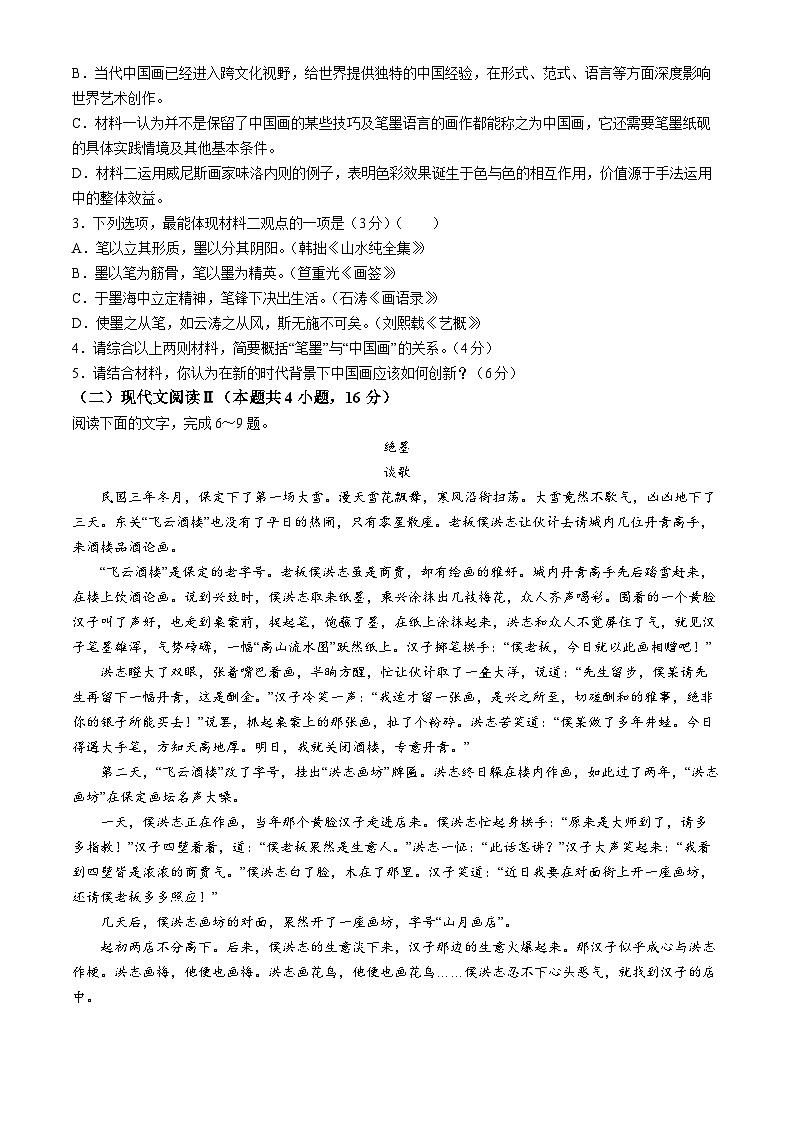 2024重庆市名校联盟高二下学期4月期中联考试题语文含解析第3页
