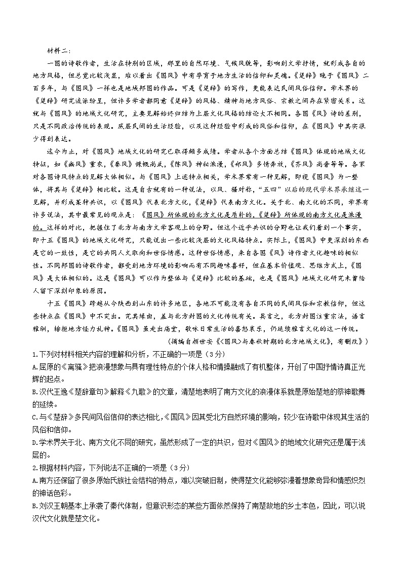 2024杭州(含周边)重点中学高二下学期4月期中考试语文含答案02