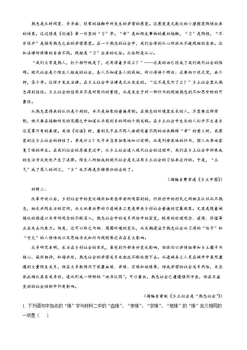 云南省德宏州2023-2024学年高一上学期期末考试语文试题 Word版无答案第2页