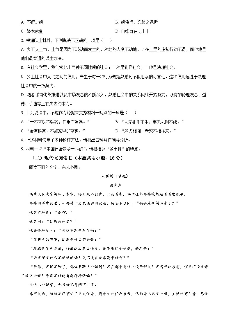 云南省德宏州2023-2024学年高一上学期期末考试语文试题 Word版无答案第3页