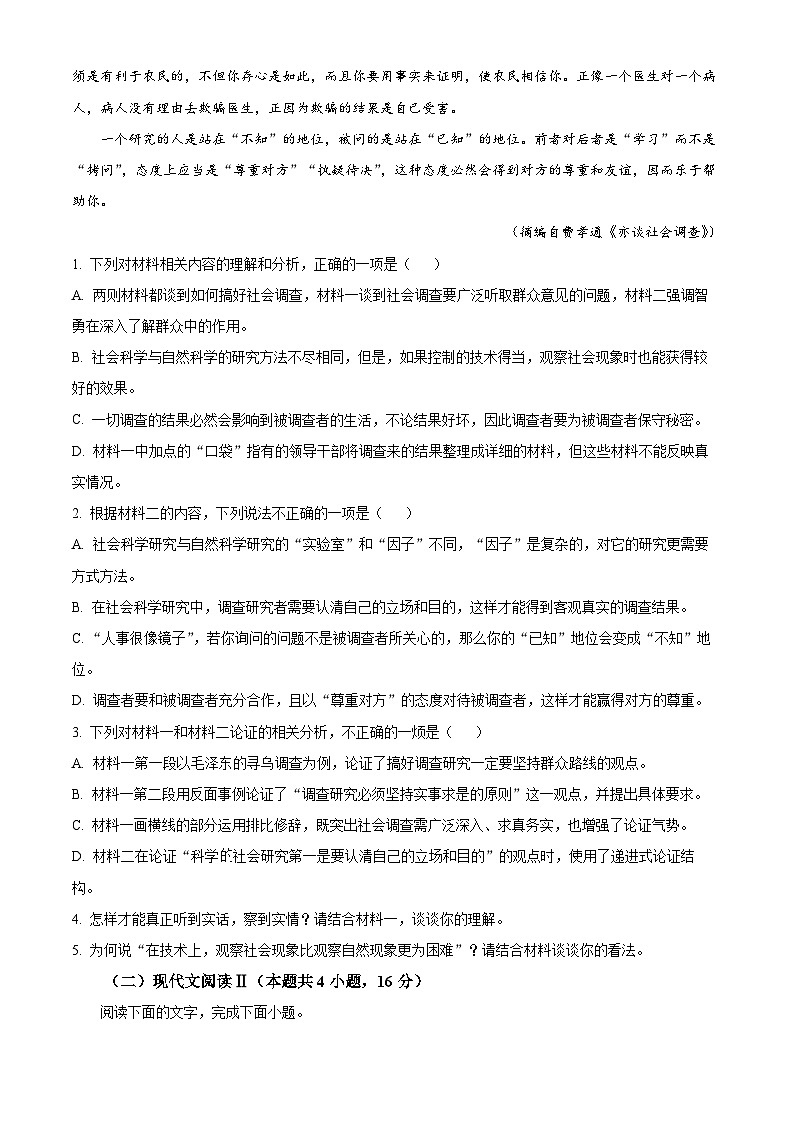 云南省曲靖市宣威市2023-2024学年高一上学期期末考试语文试题 Word版无答案第3页