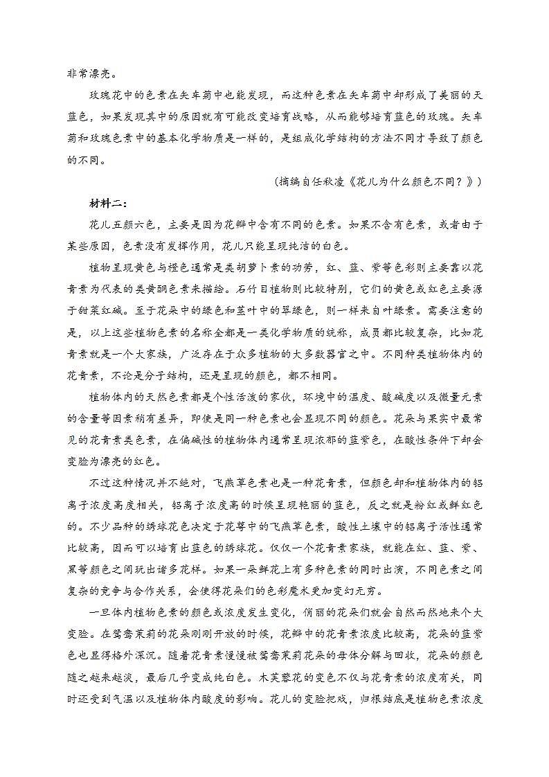 甘肃省定西市临洮县临洮中学2022-2023学年高一下学期期中语文试卷(含答案)第2页