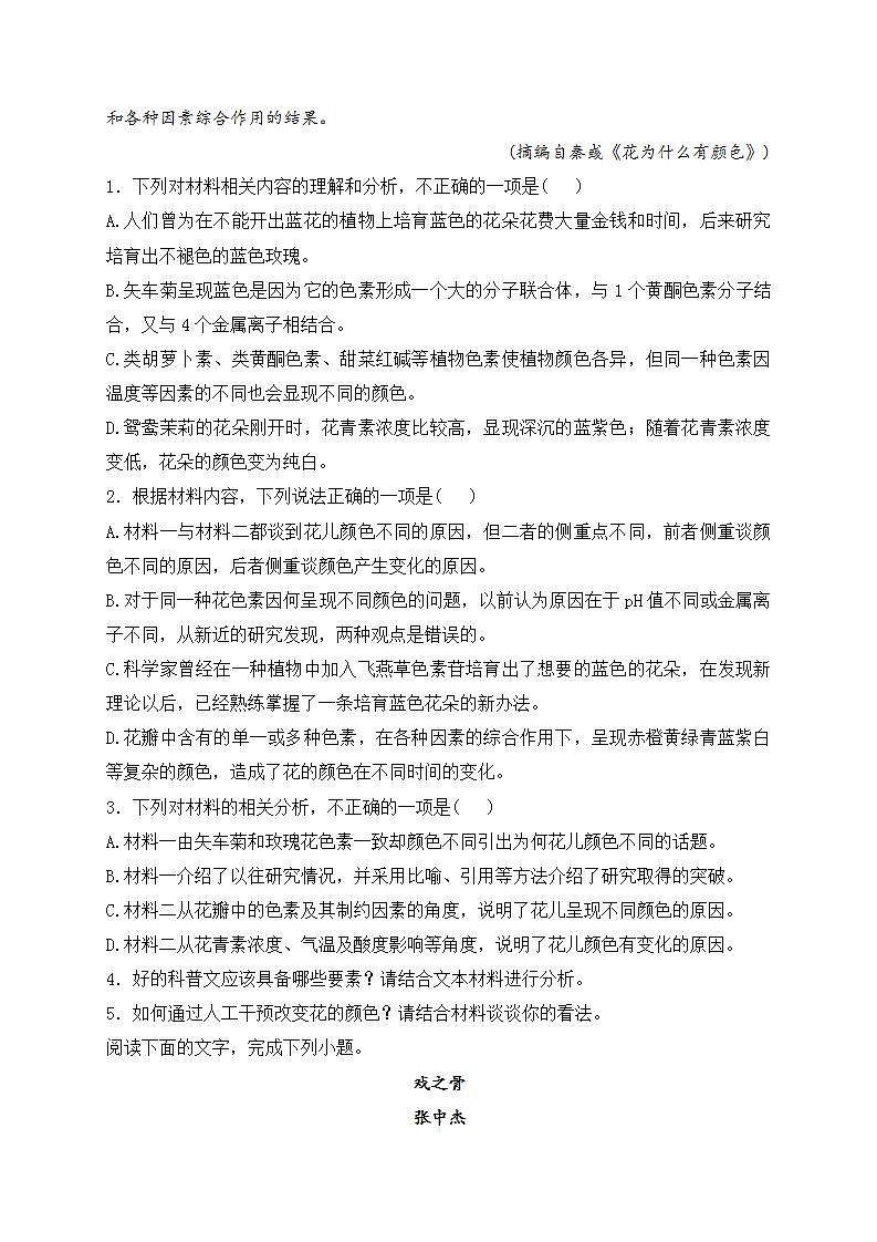 甘肃省定西市临洮县临洮中学2022-2023学年高一下学期期中语文试卷(含答案)第3页