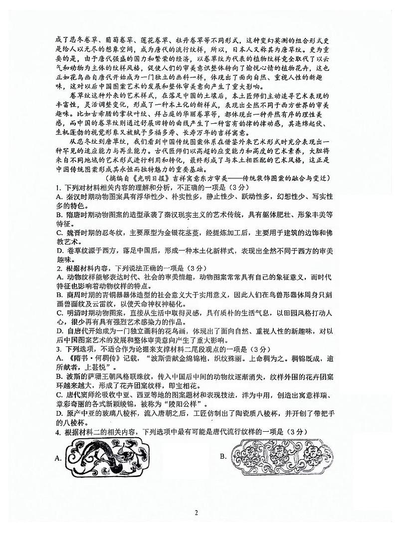 江苏省镇江市镇江中学2023-2024学年高一下学期期中检测语文试题02