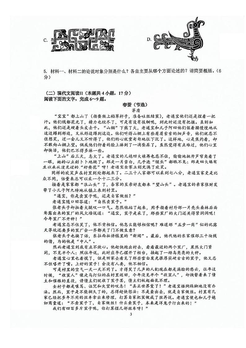 江苏省镇江市镇江中学2023-2024学年高一下学期期中检测语文试题03