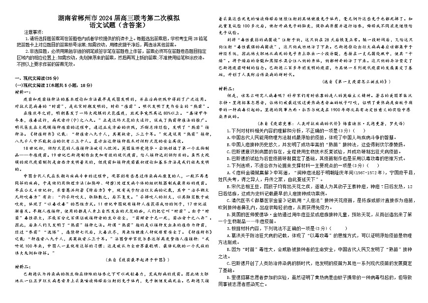 2024屆湖南省郴州市高三第二次模擬考試語文試題第1頁