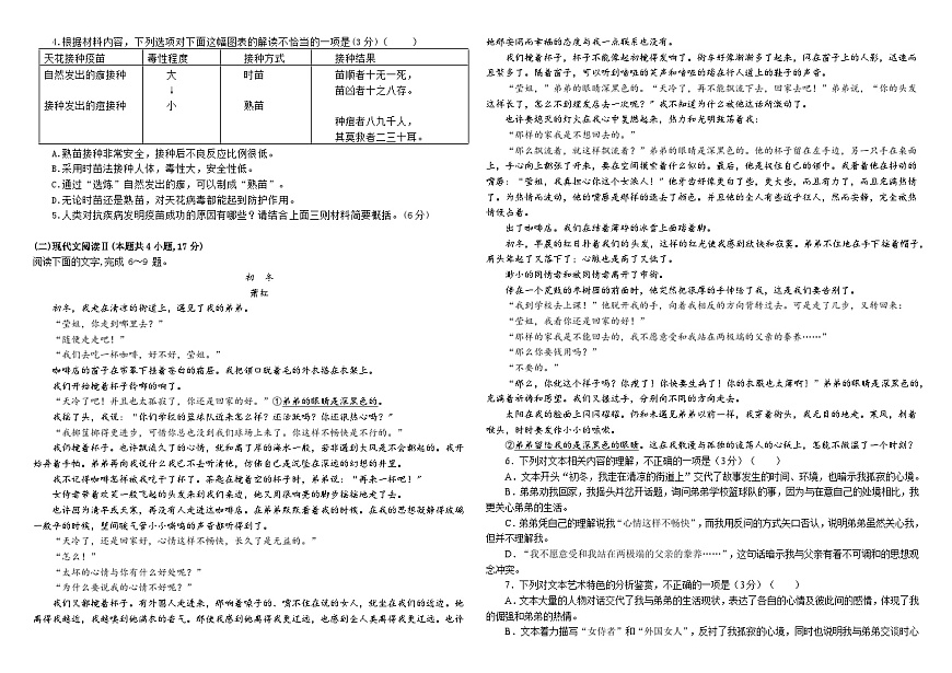 2024屆湖南省郴州市高三第二次模擬考試語文試題第2頁