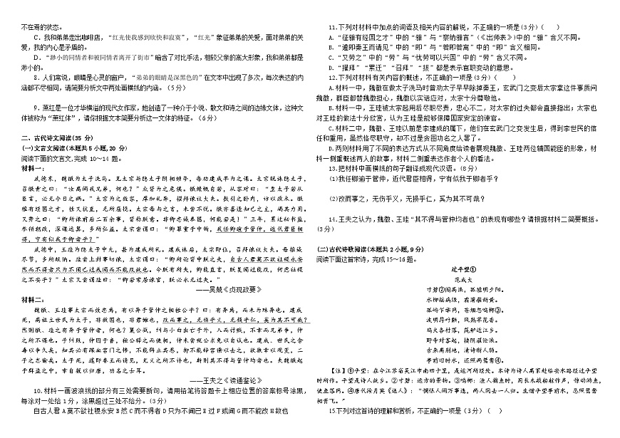 2024屆湖南省郴州市高三第二次模擬考試語文試題第3頁