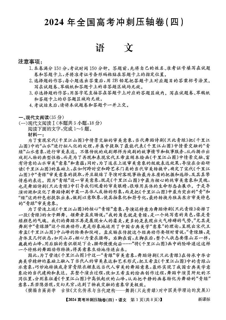 2024届山东省菏泽市曹县三桐中学高三二模语文试题第1页