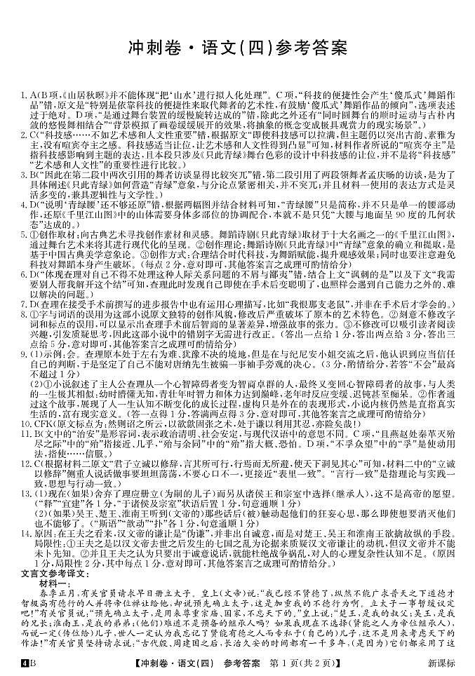 2024届山东省菏泽市曹县三桐中学高三二模语文答案第1页