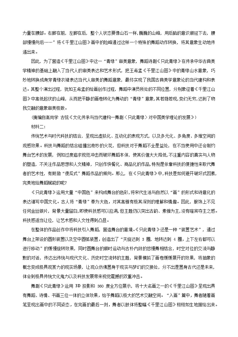 2024届山东省菏泽市曹县三桐中学高三二模语文试题第2页