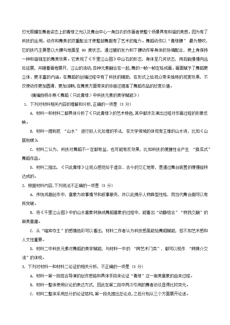 2024届山东省菏泽市曹县三桐中学高三二模语文试题第3页