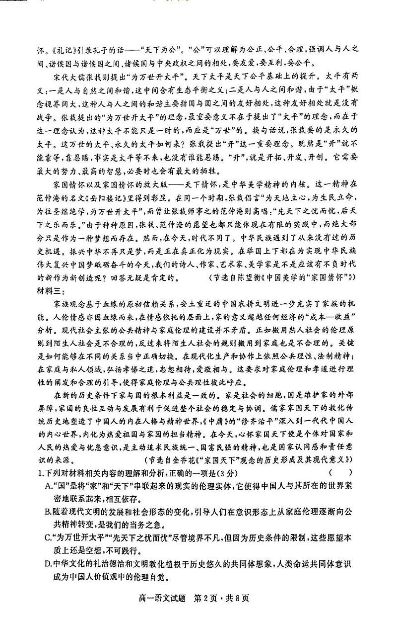 湖北省部分普通高中联盟2023-2024学年高一下学期期中考试语文试卷第2页