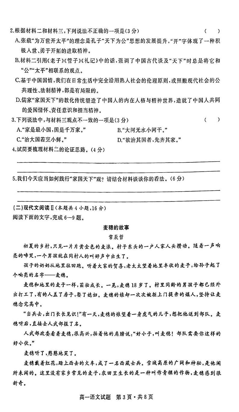 湖北省部分普通高中联盟2023-2024学年高一下学期期中考试语文试卷第3页