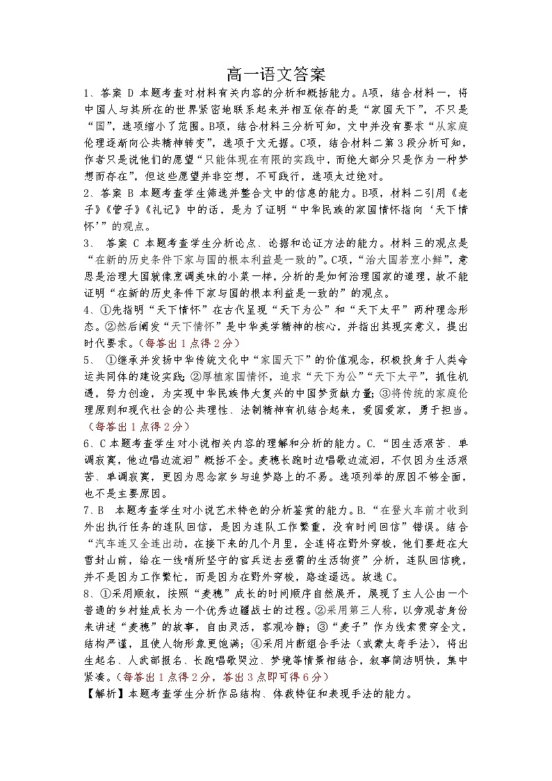 2024年4月高一语文答案第1页