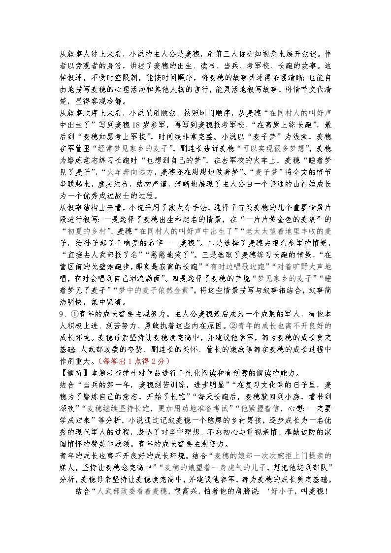 湖北省部分普通高中联盟2023-2024学年高一下学期期中考试语文试卷02