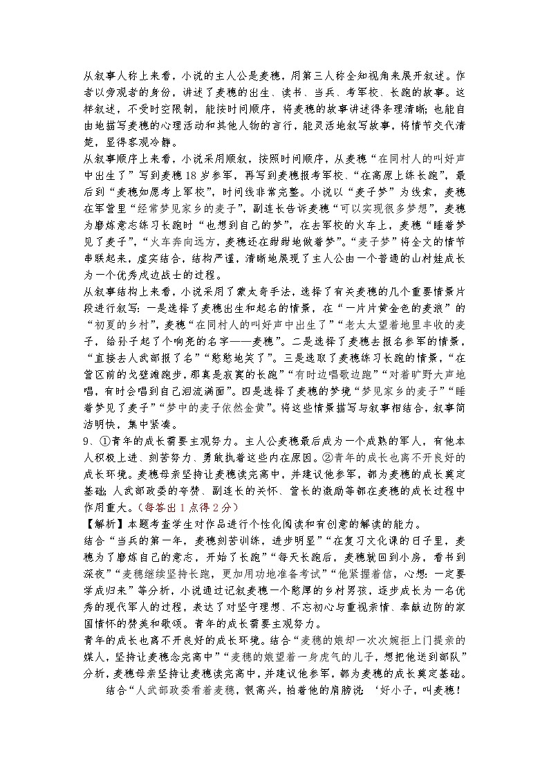 2024年4月高一语文答案第2页