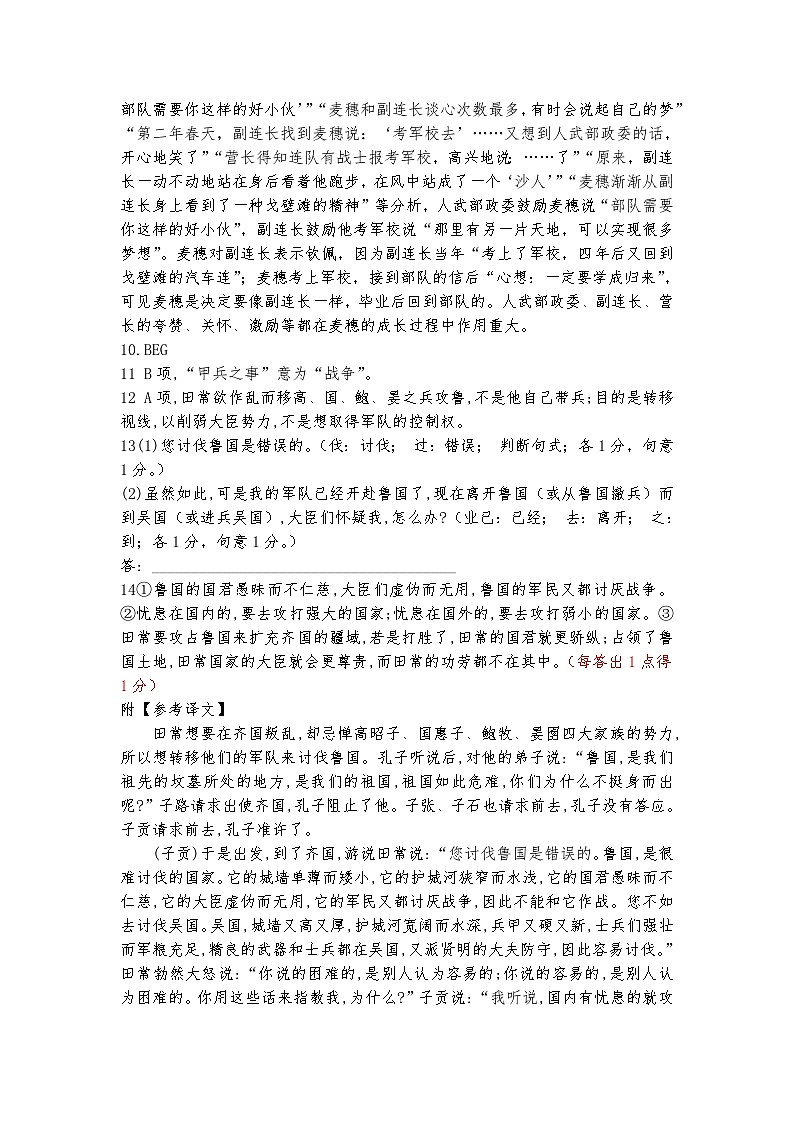 2024年4月高一语文答案第3页