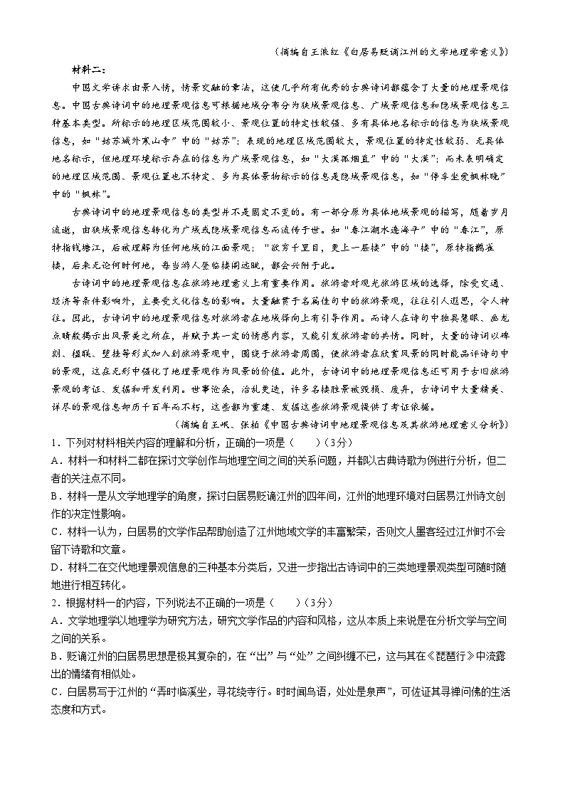 黑龙江省哈尔滨市第六中学校2023-2024学年高一下学期4月测试语文试卷(无答案)02