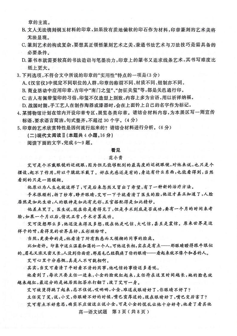 山东省聊城市2023-2024学年高一下学期4月期中考试语文试题03