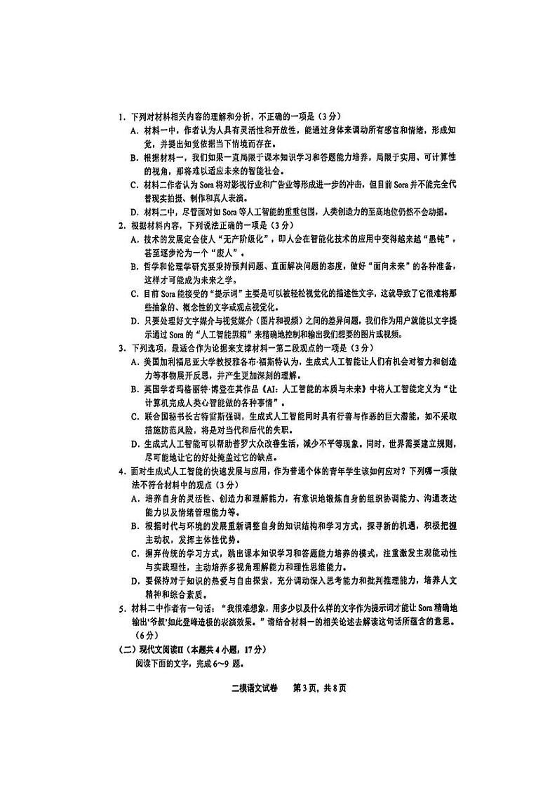 江西省上饶市2024届高三下学期第二次模拟考试 语文 PDF版含解析第3页