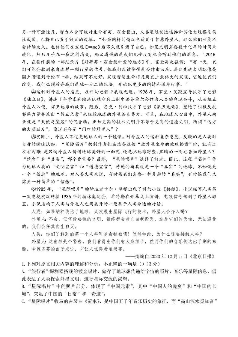 浙江省稽阳联谊学校2024届高三下学期4月联考试题(二模)语文 Word版含解析02