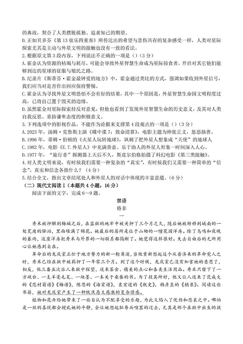 浙江省稽阳联谊学校2024届高三下学期4月联考试题(二模)语文 Word版含解析03