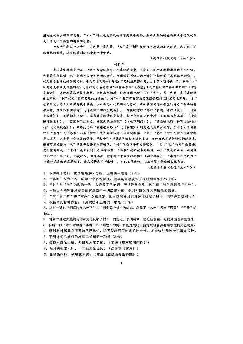 北京市育才学校2023—2024学年高一下学期期中考试语文试卷第2页