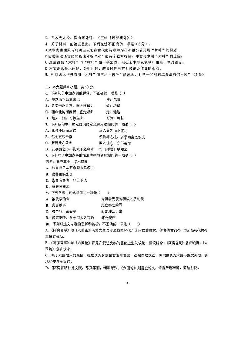 北京市育才学校2023—2024学年高一下学期期中考试语文试卷第3页