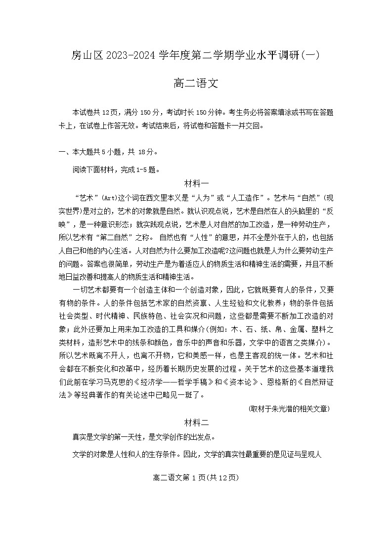 北京市房山区2023-2024学年高二下学期期中考试语文试题01